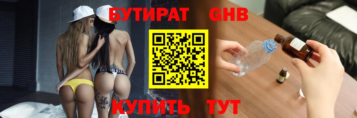 Бутират жидкий экстази  Вход с VPN  Северск 