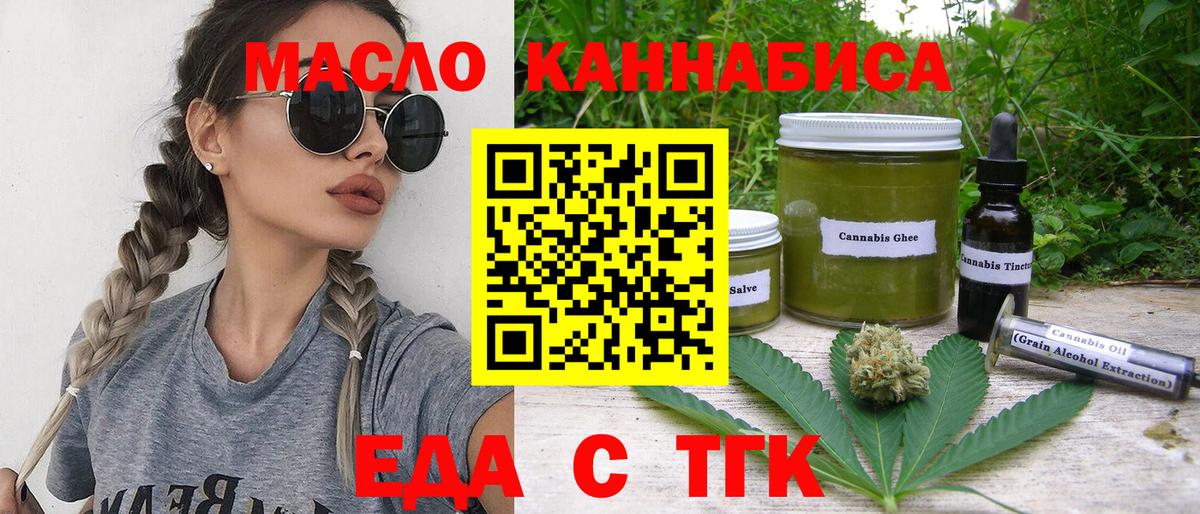 Печенье с ТГК конопля  Вход с VPN  Северск 