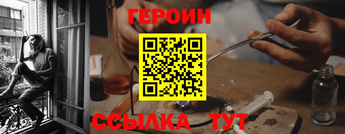ГЕРОИН белый Северск