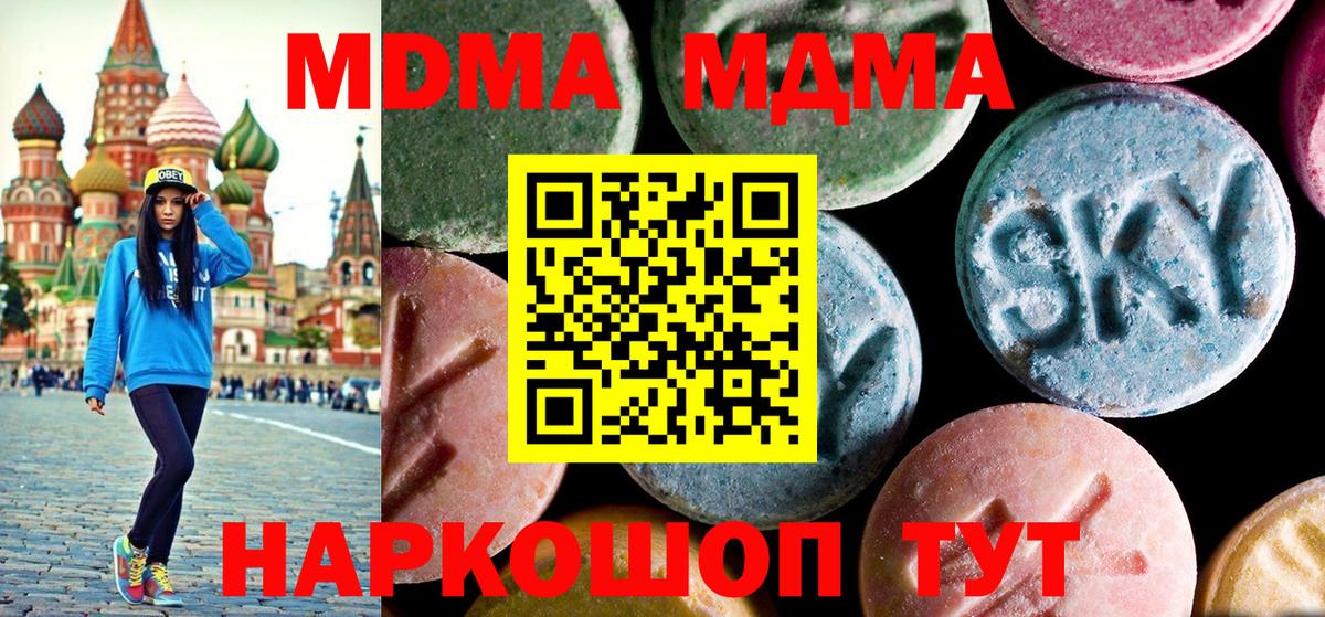 MDMA молли  MDMA crystal  Вход с VPN  Северск 