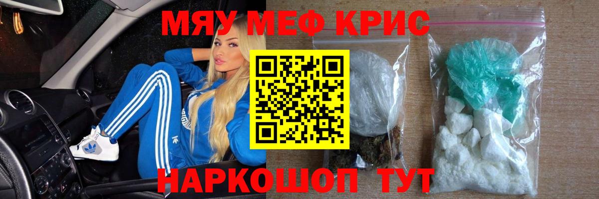 Меф мяу мяу кристаллы Северск