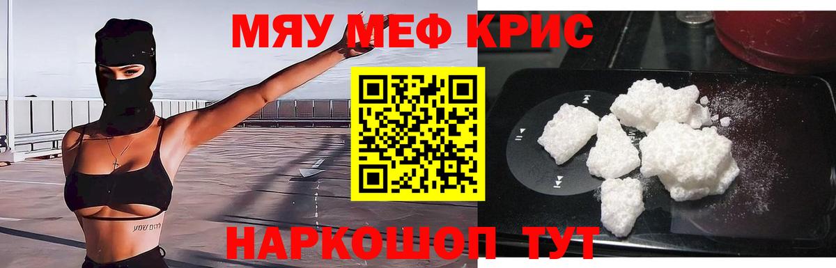Северск  МЯУ-МЯУ VHQ  Меф  Вход с VPN  Мефедрон mephedrone 