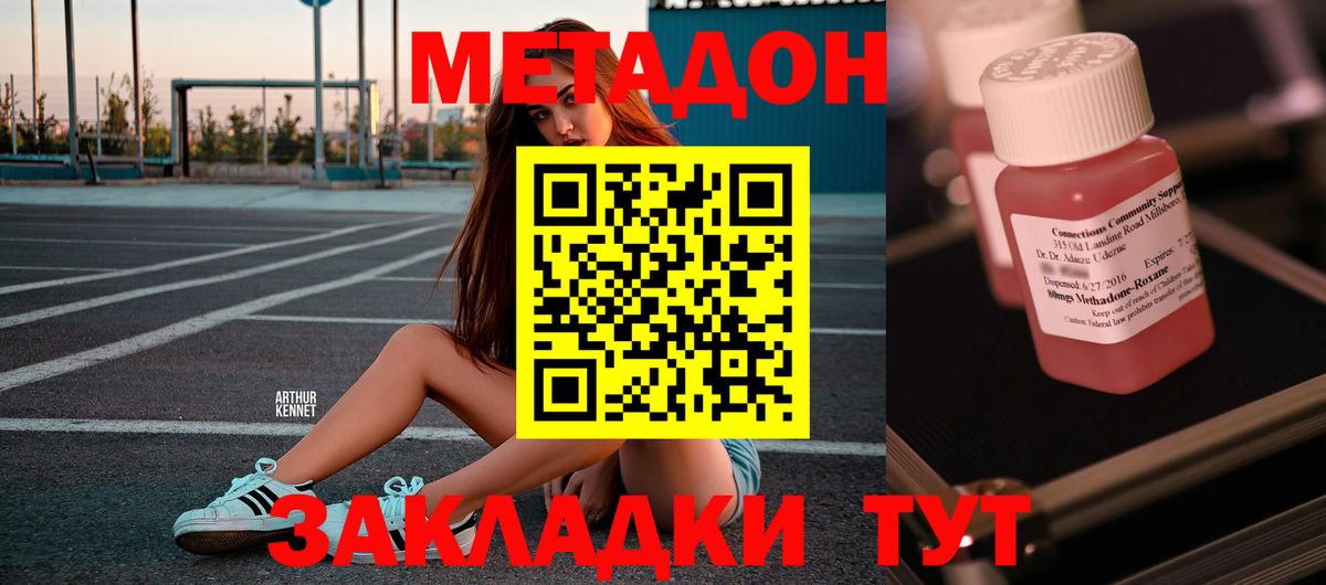 МЕТАДОН methadone  Вход с VPN  Северск 