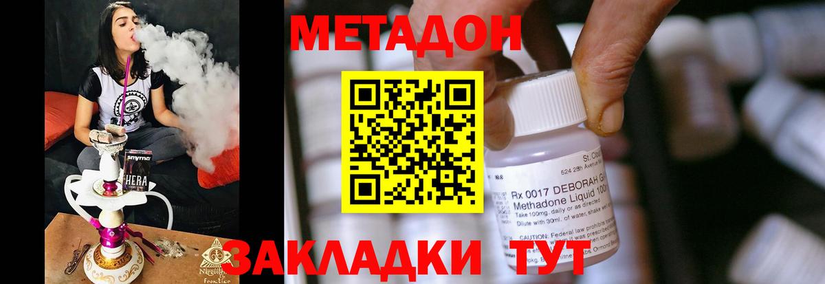 Метадон белоснежный Северск
