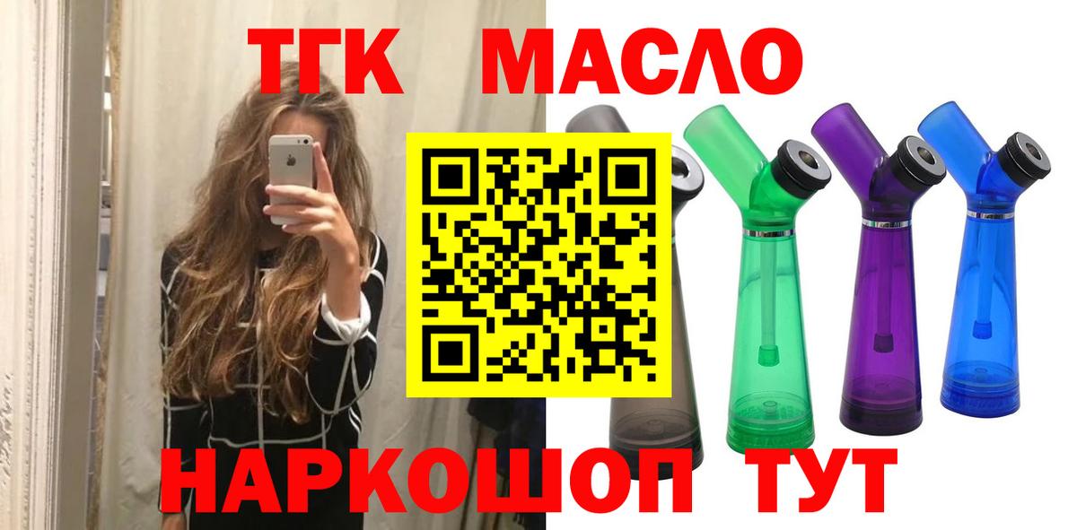 ТГК гашишное масло Северск